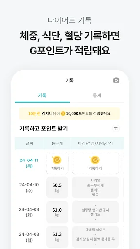지니어트 - 홈트, 다이어트, 혈당 기록, 만보기 앱 screenshot 4