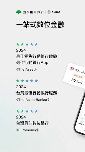 國泰世華 行動銀行 screenshot 1