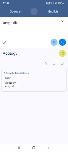 Georgian English Translate screenshot 4
