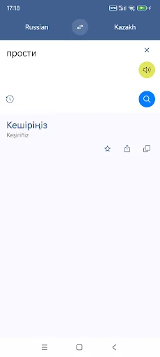Kazakh Russian Translate screenshot 2