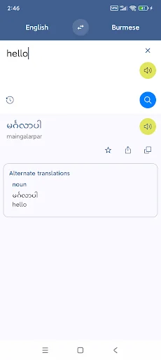 Myanmar English Translate screenshot 1