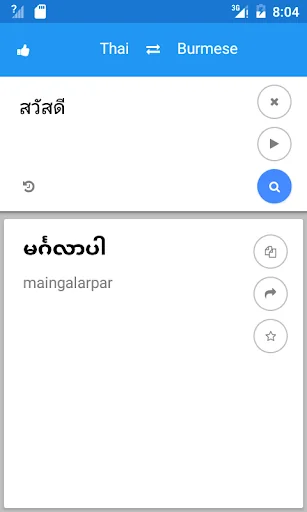 Myanmar Thai Translate screenshot 1