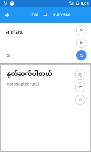 Myanmar Thai Translate screenshot 2