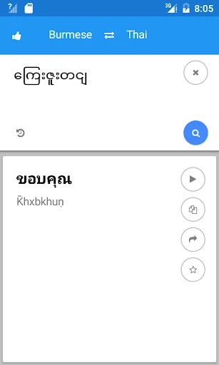 Myanmar Thai Translate screenshot 3