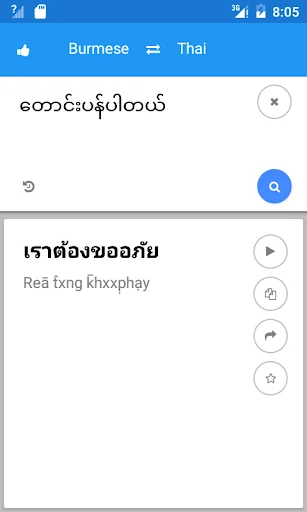 Myanmar Thai Translate screenshot 4