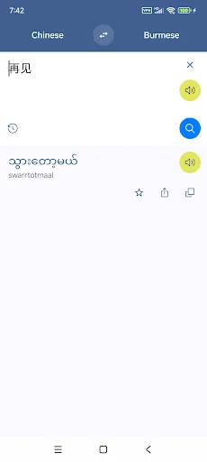 Myanmar Chinese Translate screenshot 2