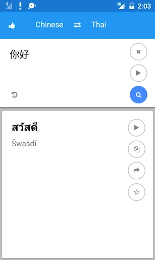 Chinese Thai Translate screenshot 1