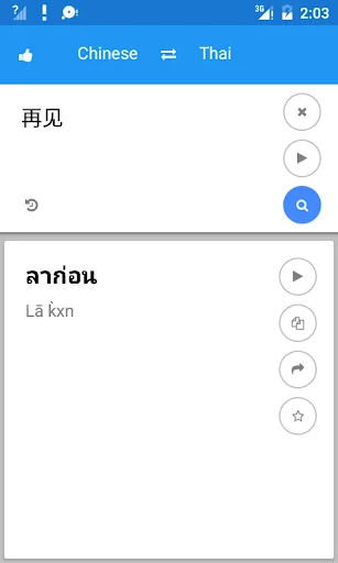 Chinese Thai Translate screenshot 2