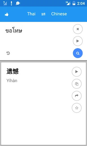 Chinese Thai Translate screenshot 4
