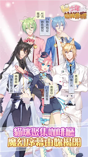 貓少年咖啡廳 screenshot 1