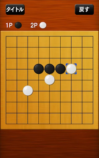 五目並べ screenshot 4
