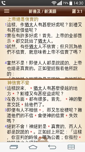 Chinese Bible screenshot 2