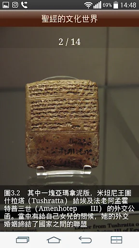 Chinese Bible screenshot 3