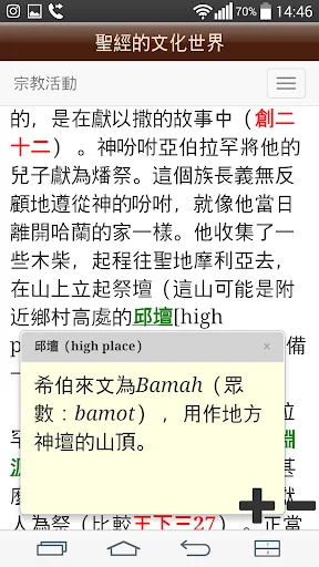Chinese Bible screenshot 4
