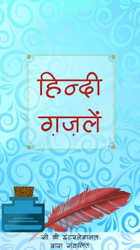 हिंदी ग़ज़लें (Hindi Ghazals)