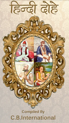 Hindi Dohe - हिंदी दोहे