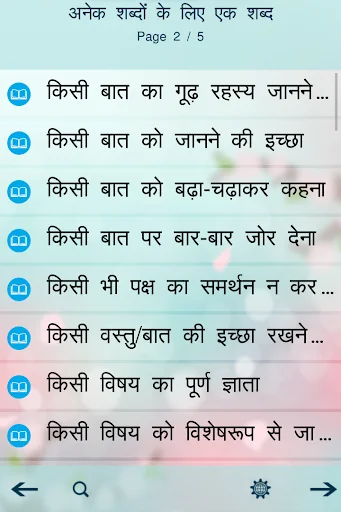 पर्यायवाची, विलोम व अनेक शब्द screenshot 3