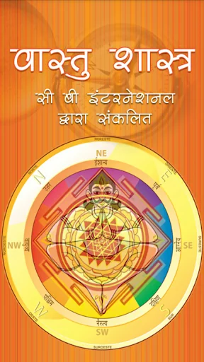 Vastu Shastra (वास्तुशास्त्र)