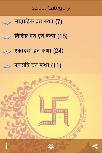 संपूर्ण व्रत कथा screenshot 2