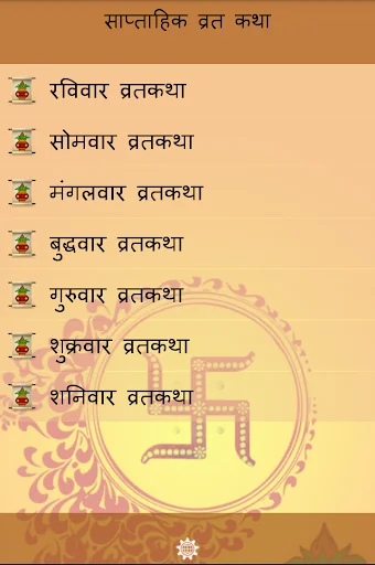संपूर्ण व्रत कथा screenshot 3