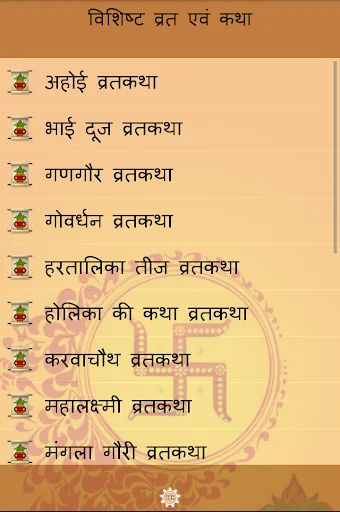संपूर्ण व्रत कथा screenshot 4