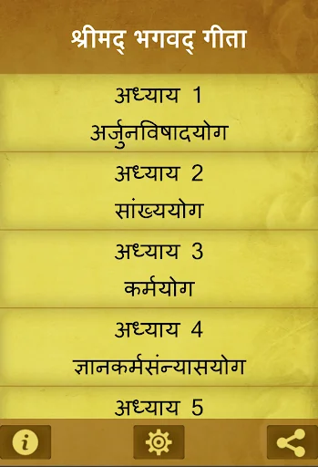 भगवद गीता मराठी screenshot 3