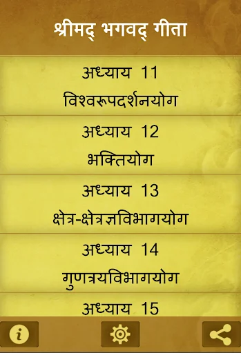 भगवद गीता मराठी screenshot 4