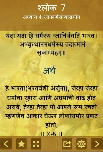 भगवद गीता मराठी