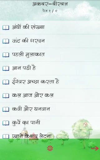 Hindi Kahaniya Hindi Stories screenshot 3