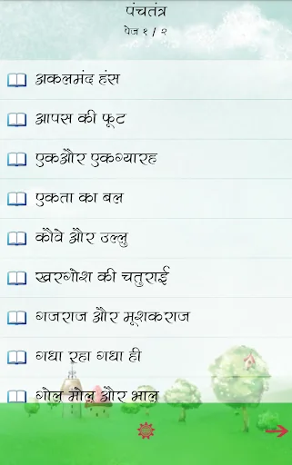 Hindi Kahaniya Hindi Stories screenshot 4