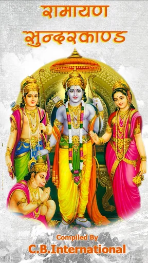 Sunderkand सुन्दरकाण्ड हिन्दी