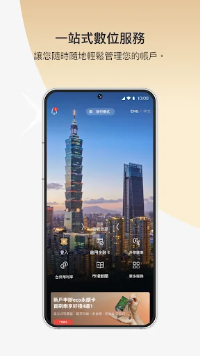 DBS digibank TW 星展行動銀行 (台灣) screenshot 1