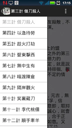 三十六計