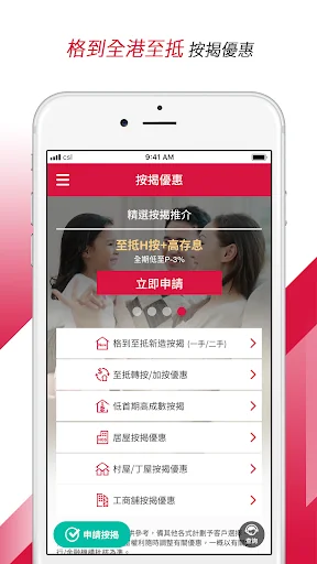 中原按揭 Centaline Mortgage