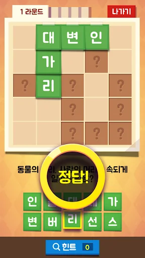 가로세로 낱말찾기 - 단어 연구소 screenshot 3