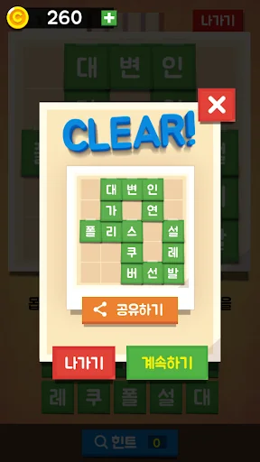 가로세로 낱말찾기 - 단어 연구소 screenshot 4