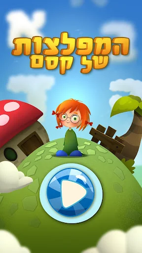 המפלצות של קסם screenshot 1