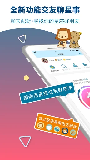 星座好朋友 screenshot 1