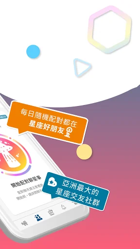 星座好朋友 screenshot 2