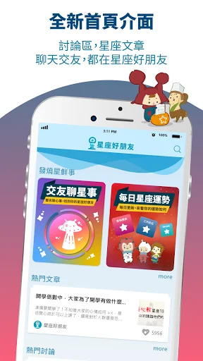 星座好朋友 screenshot 3