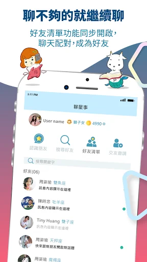 星座好朋友 screenshot 4