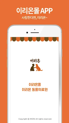 이리온몰