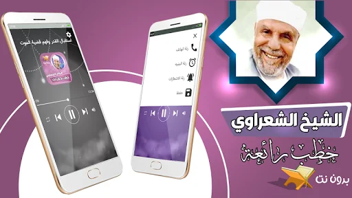 خطب الشيخ محمد متولي الشعراوي screenshot 1