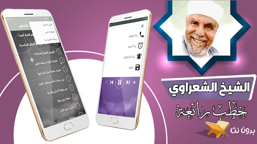 خطب الشيخ محمد متولي الشعراوي screenshot 2
