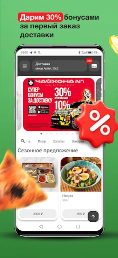 Чайхона №1: Доставка Еды