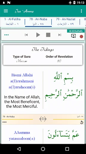 Juz Amma (Suras of Quran) screenshot 2