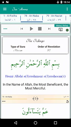Juz Amma (Suras of Quran) screenshot 3