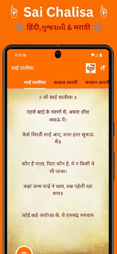 Sai Chalisa - Sai Baba Aarti