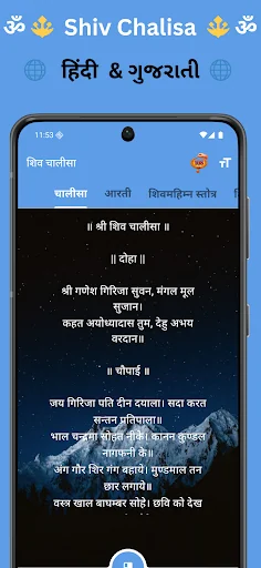 Shiv Chalisa - Shiv Tandav