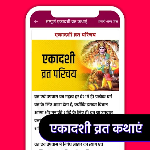 Ekadashi Vrat Katha - Hindi
